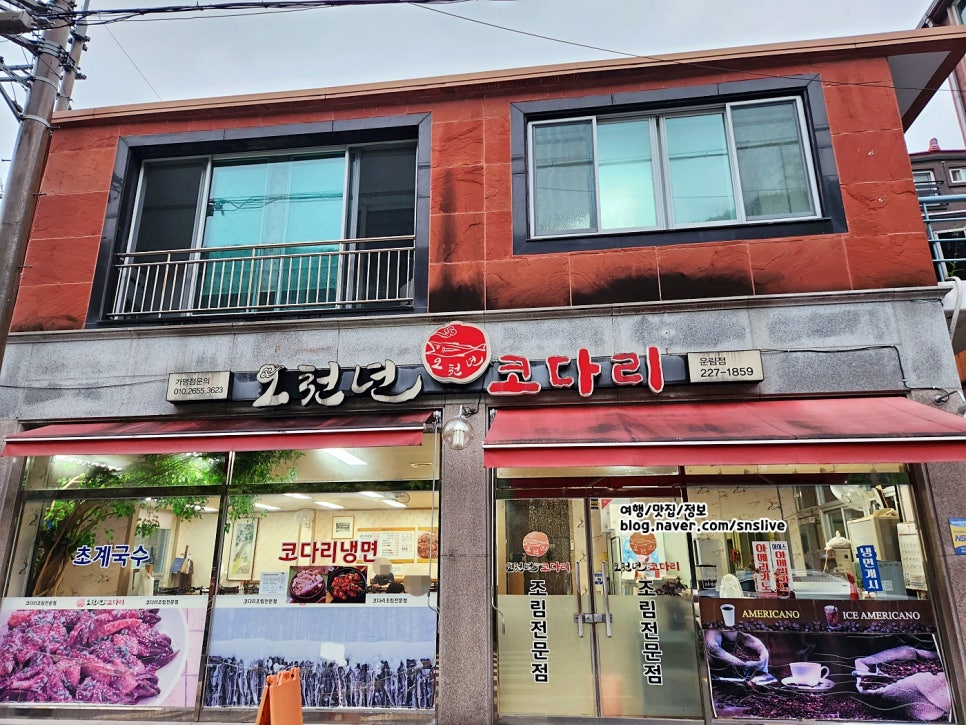 오천년코다리 운림점 사진 3
