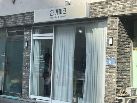 온케이크 사진 1