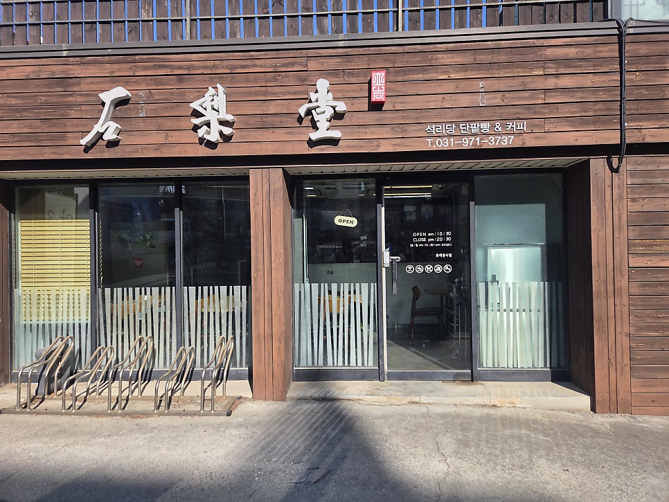 석리당 사진 1