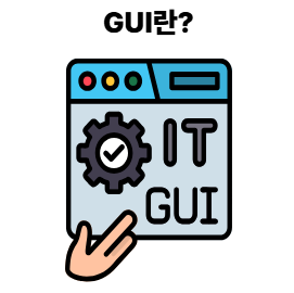 CUI · GUI · CLI 완전 정리 — 개념부터 차이까지 한 번에 이해 : 네이버 블로그
