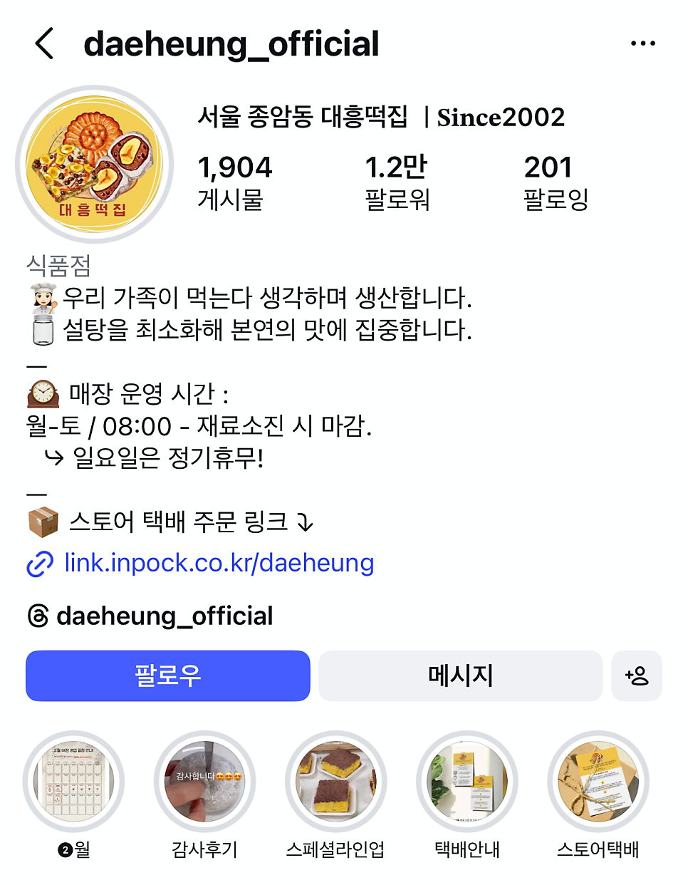 대흥떡집 사진 1