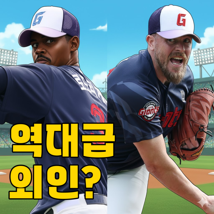 롯데 158km 듀오, 스트레일리 넘을까?