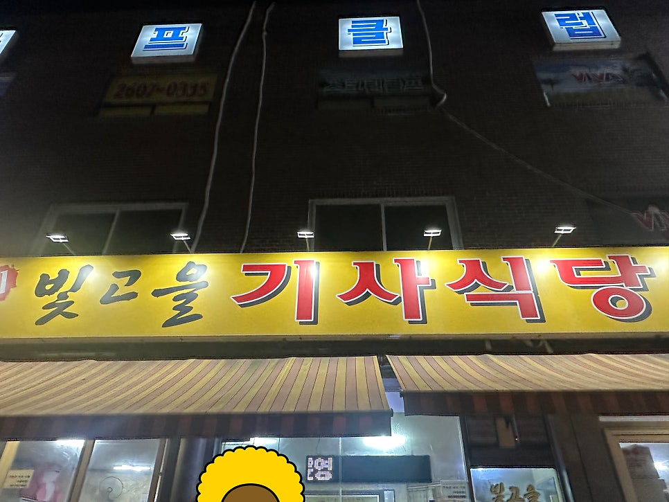 빛고을양천식당 사진 1