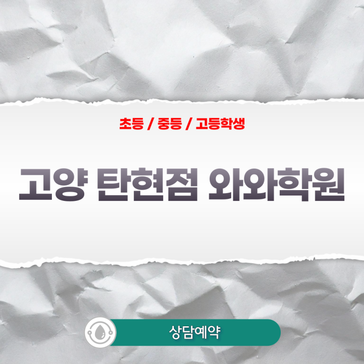  탄현 초등 와와학원 영어 수학 탄현동학원 수업 방식, 무엇이 다른가?