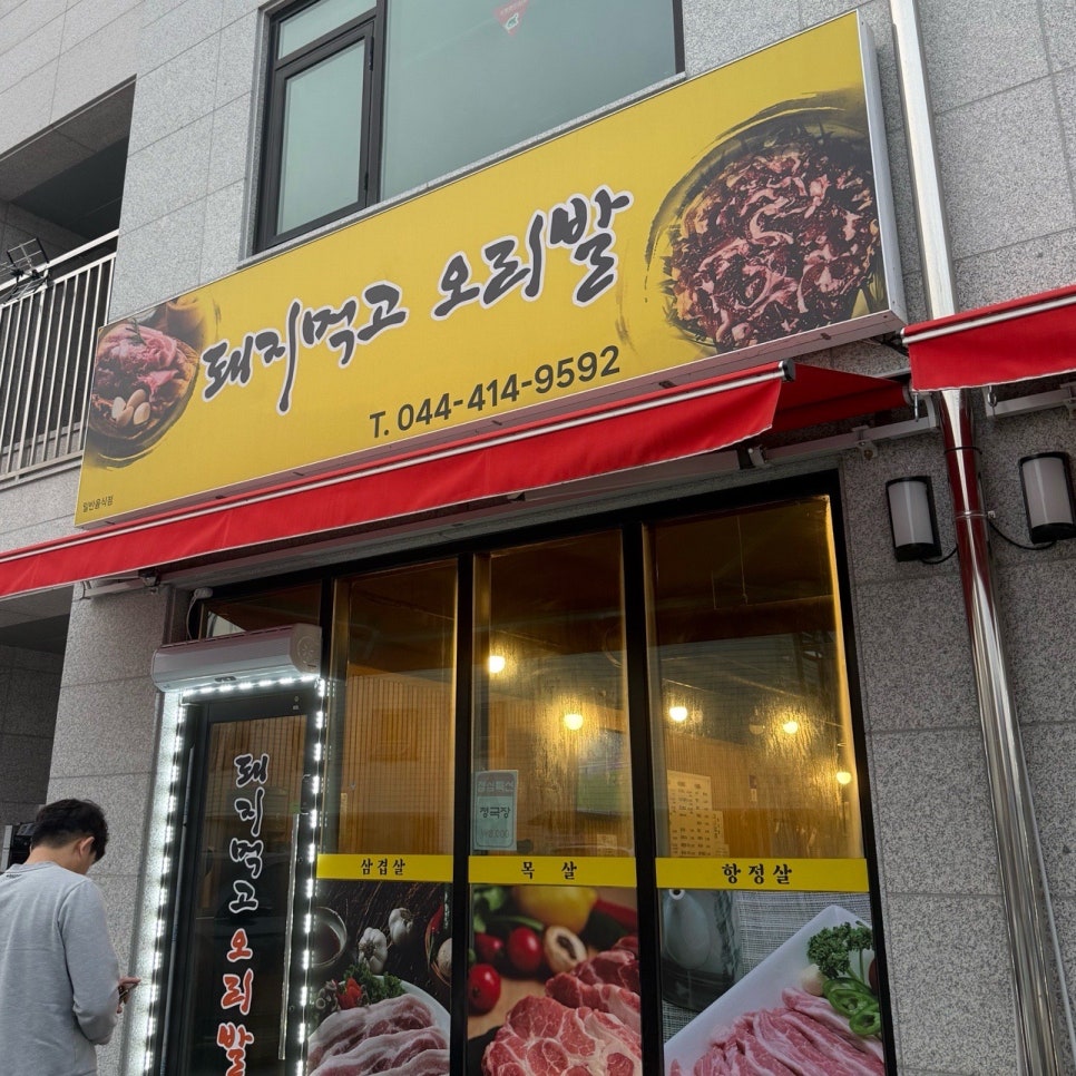 돼지먹고오리발 사진 1