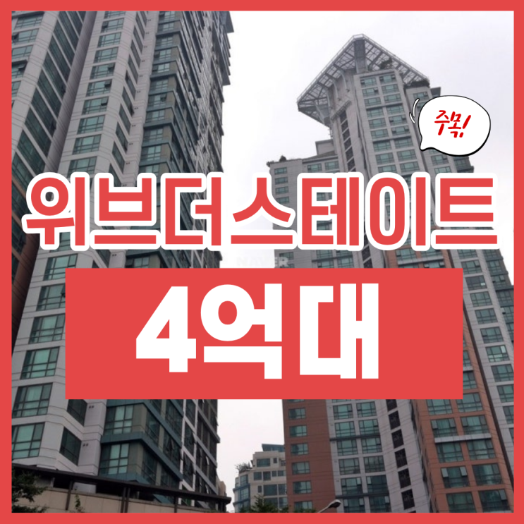  부천 위브더스테이트, 신중동역 오피스텔 경매로 줍줍?