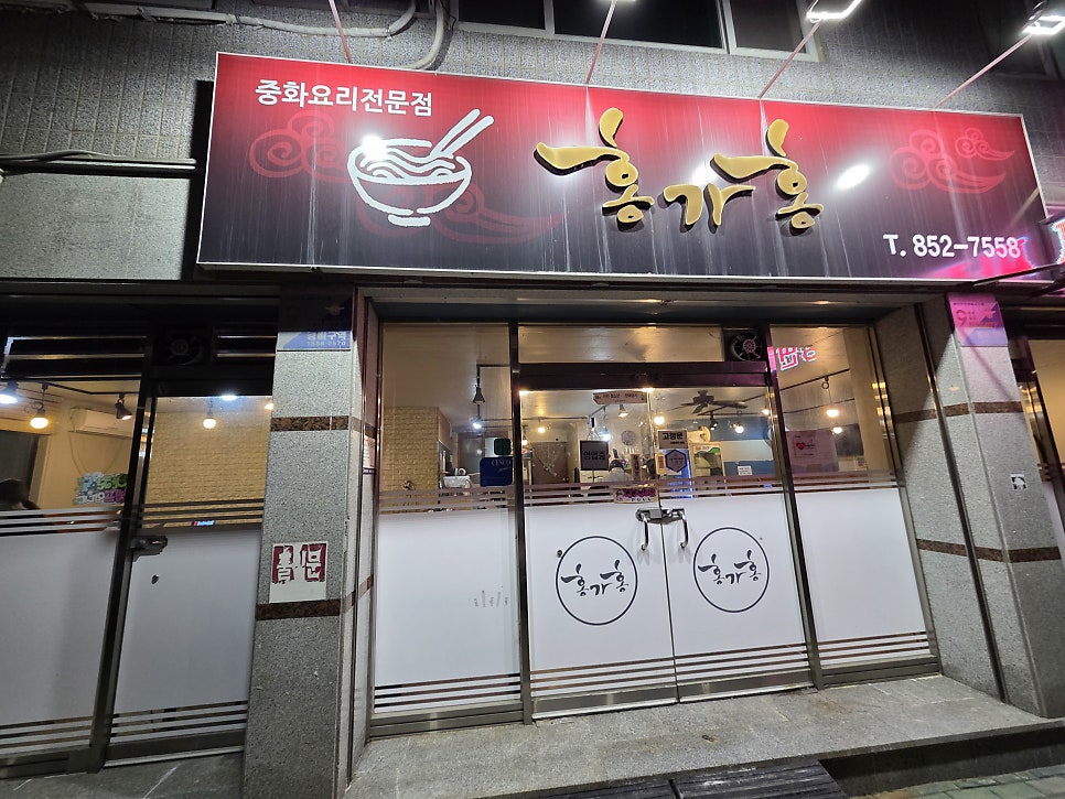 홍가홍 사진 1