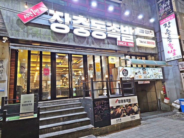  서면족발맛집은 서면1번가 장충동족발 서면역단체식당 온족 냉족
