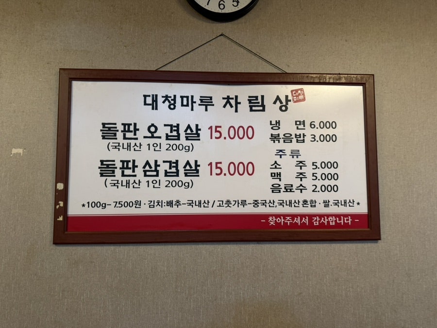 대청마루 신월점 사진 3