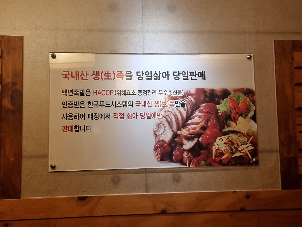 백년족발 홍천점 사진 3