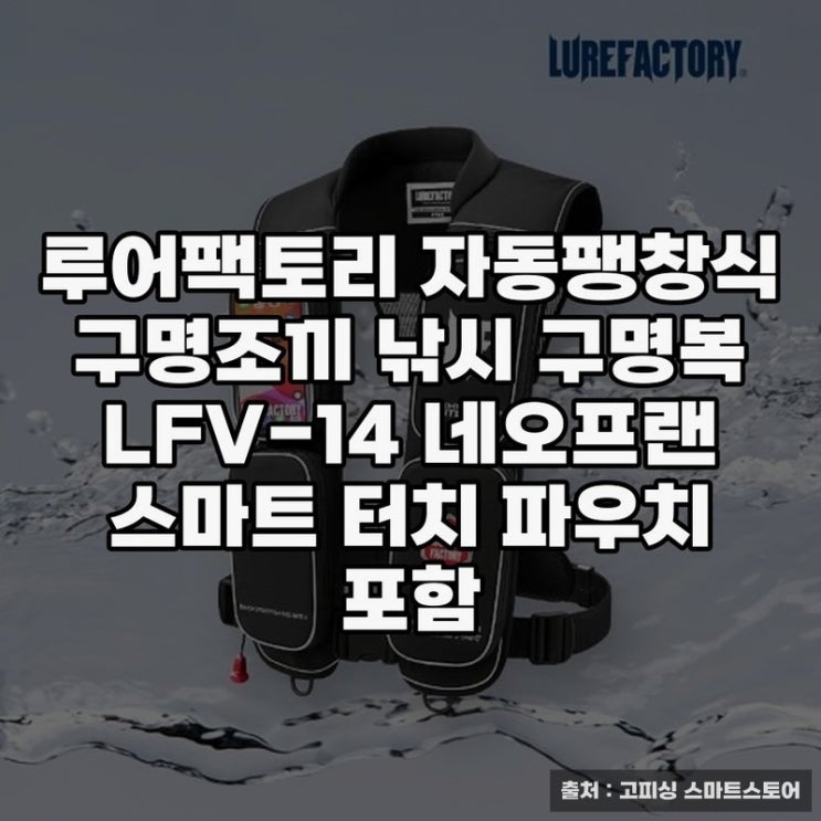  허리구명조끼로 안전하게 낚시 즐기기