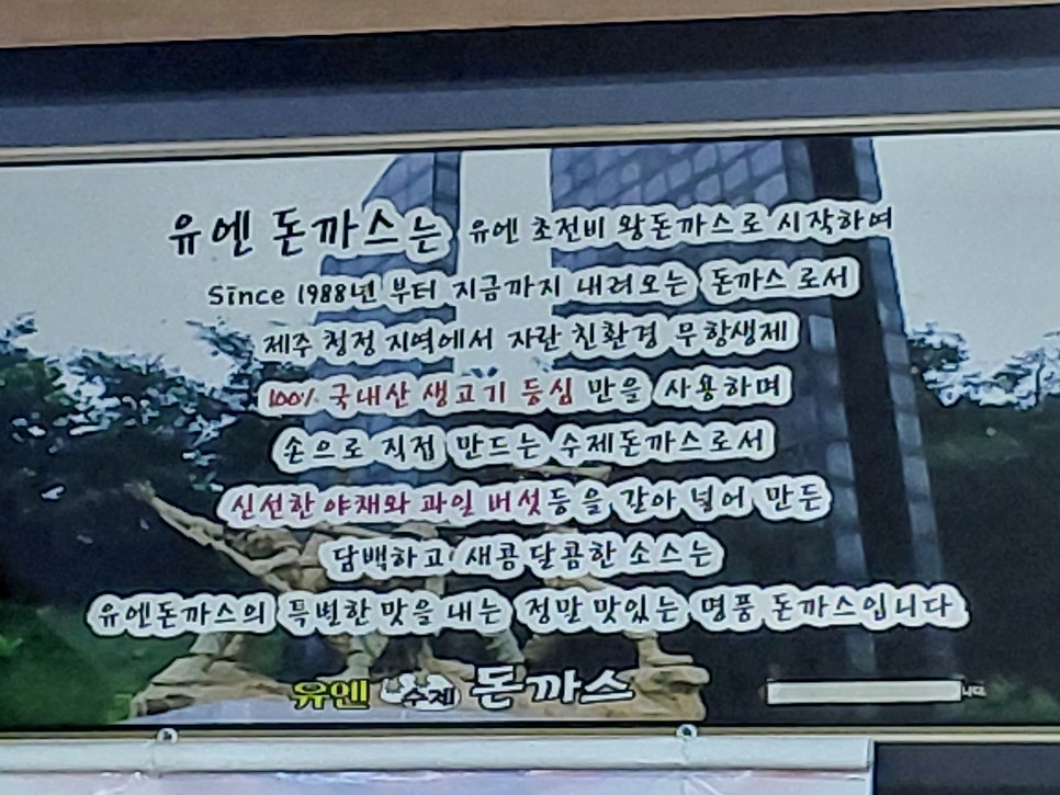 유엔돈까스 사진 1