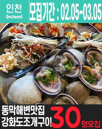 동막리에 위치한 조개구이맛집을 소개해주세요