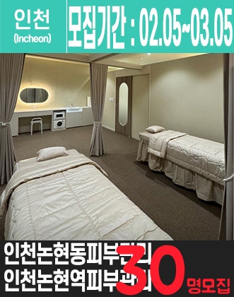 논현동 인천논현역에 위치한 피부관리전문점을 소개해주세요