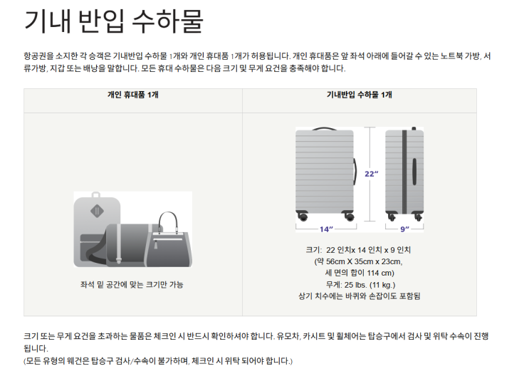  하와이안 항공 기내 위탁 수하물 규정 요금 화물용 캐리어 추천 사이즈