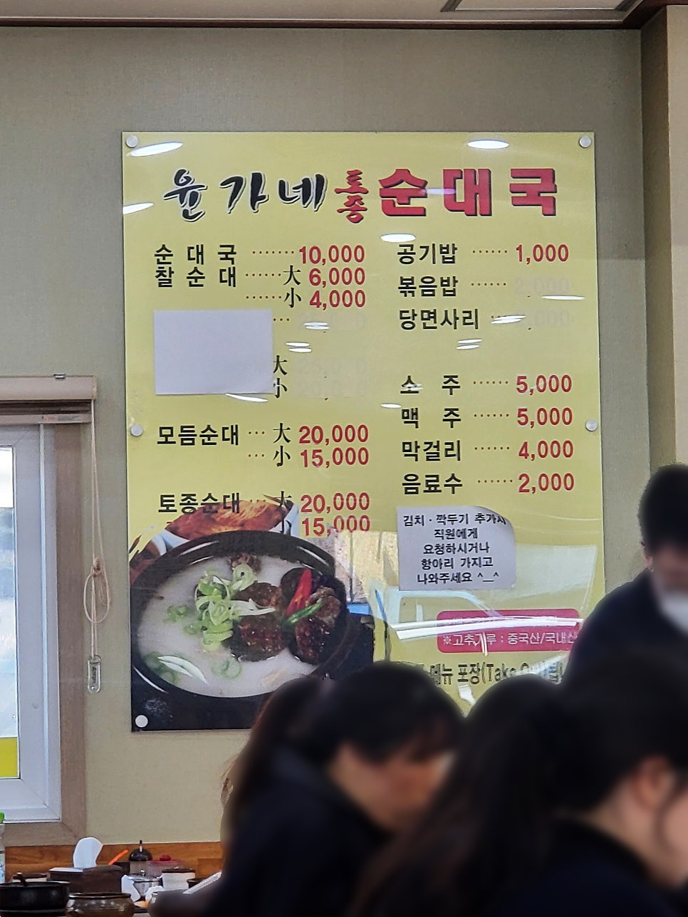 윤가네토종순대국 사진 3