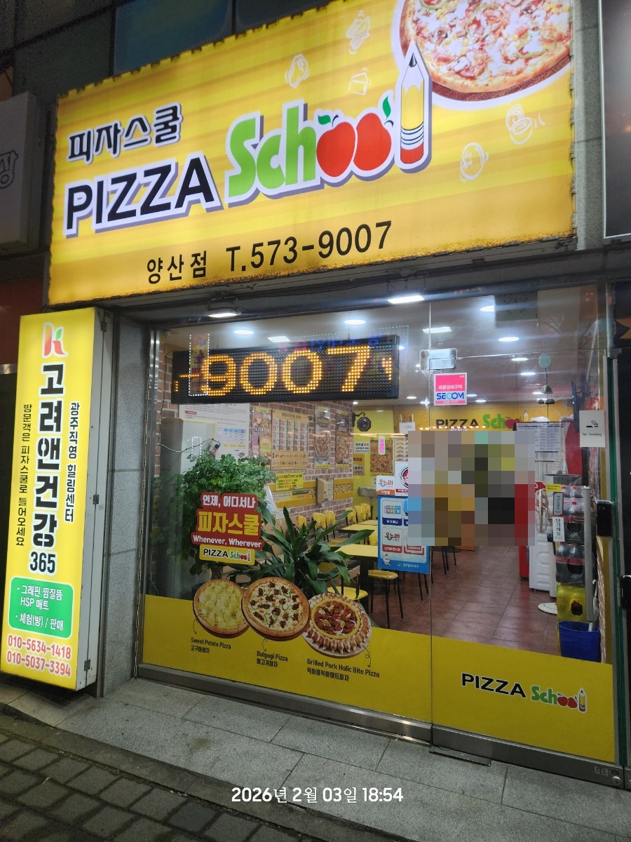 피자스쿨 광주양산점 사진 2