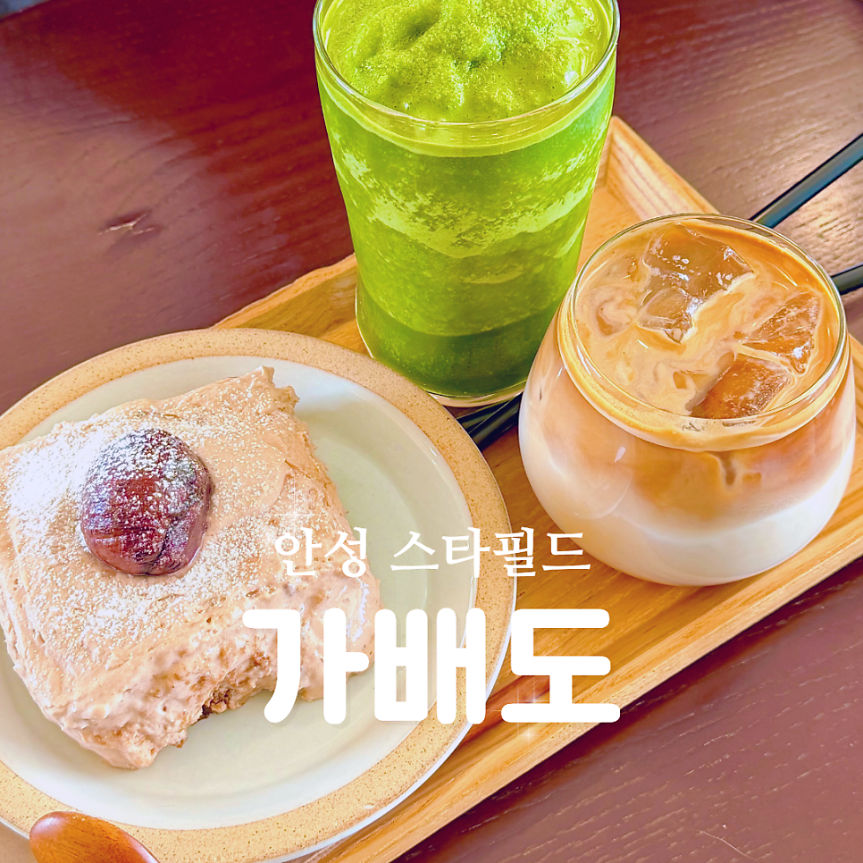 가배도아라모드 스타필드안성점 사진 1