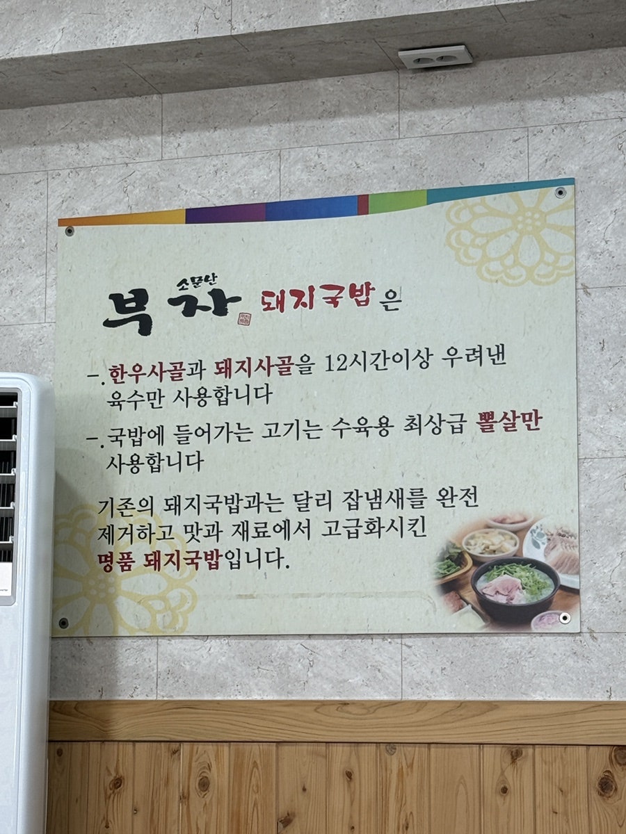 소문난부자돼지국밥 사진 3