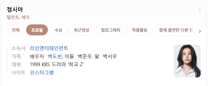 정시아 나무위키 기반 프로필 & 활동 총정리