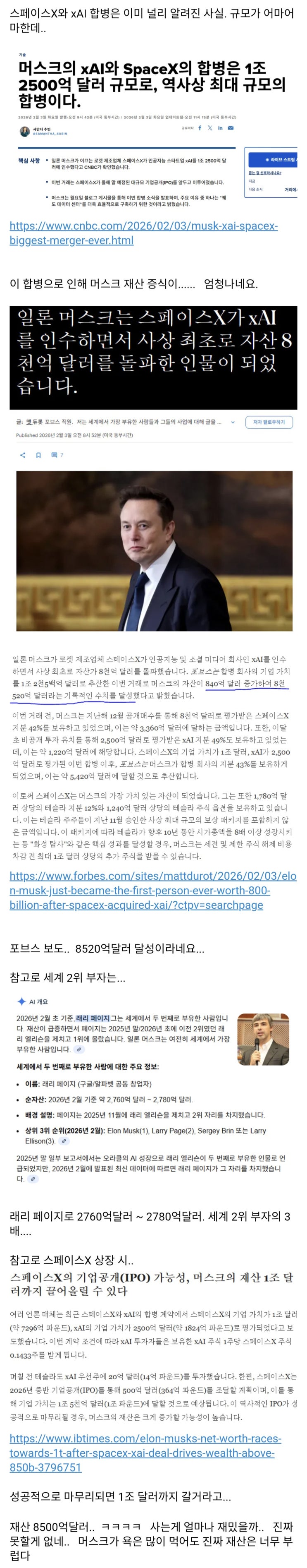  머스크, 사상 최초로 재산 8500억 달러 돌파