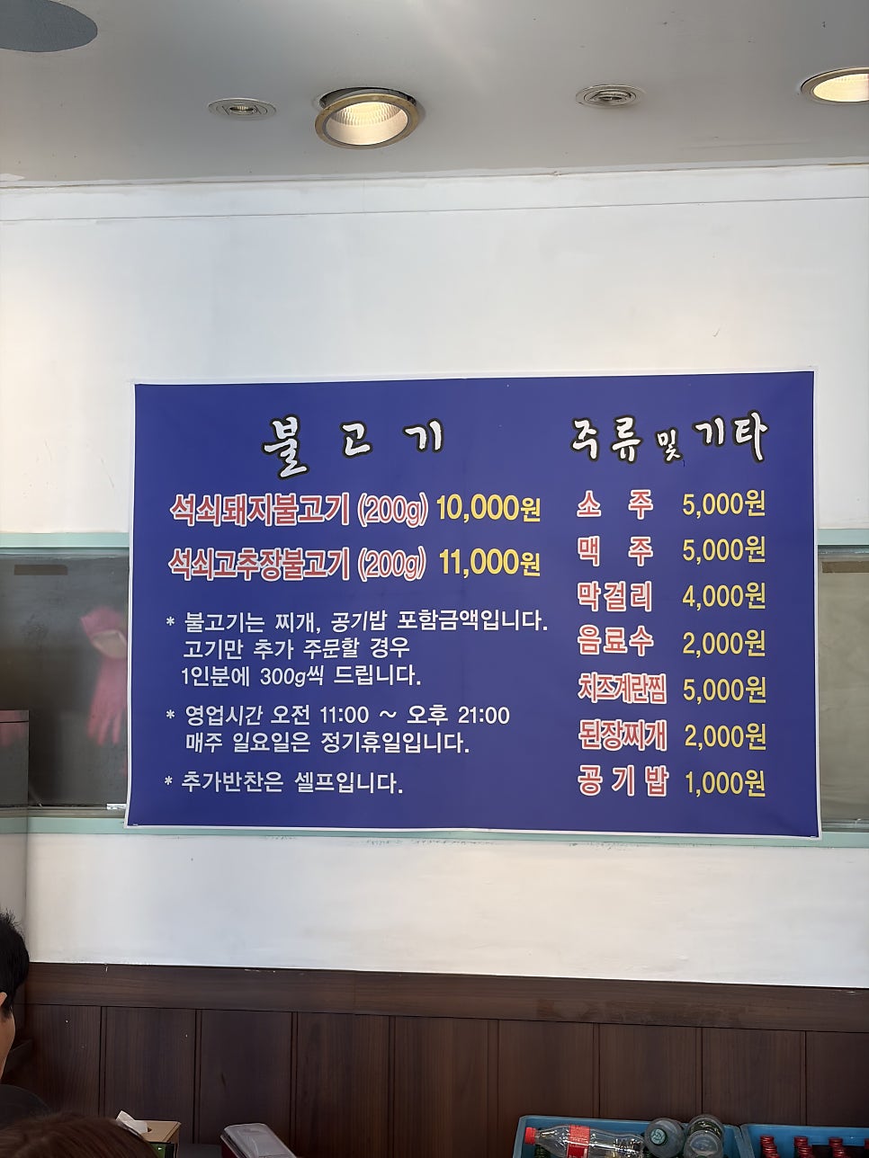 석쇠불고깃집 사진 5