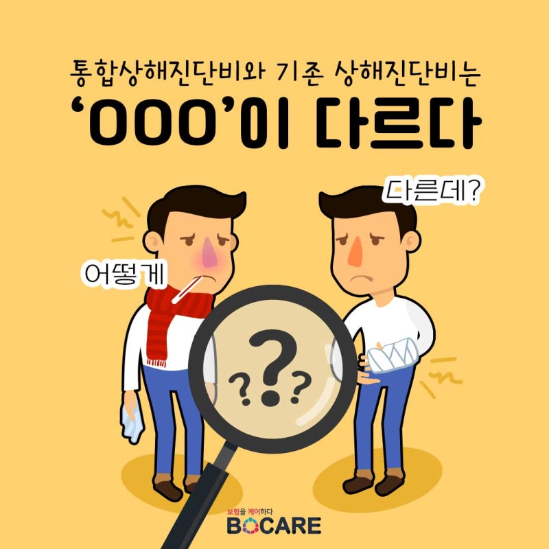 넘어졌을 뿐인데 보험금이 달라진다? 통합상해진단비 핵심 정리 "기존 상해진단비랑 뭐가 다....