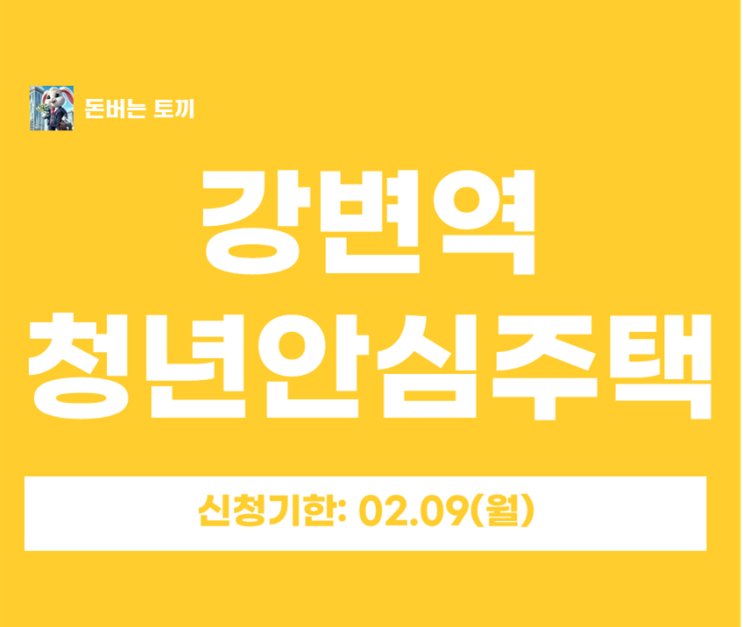  강변역 청년안심주택 비바힐스강변 추가 모집공고 확인해보기~!