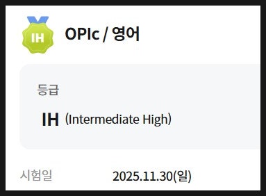  기초오픽인강 수강하고 IH 등급 수준 완성한 내돈내산 강의 후기