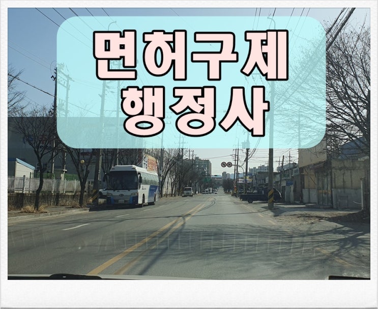  음주운전 0.055 수치 두번째 적발 면허정지일까