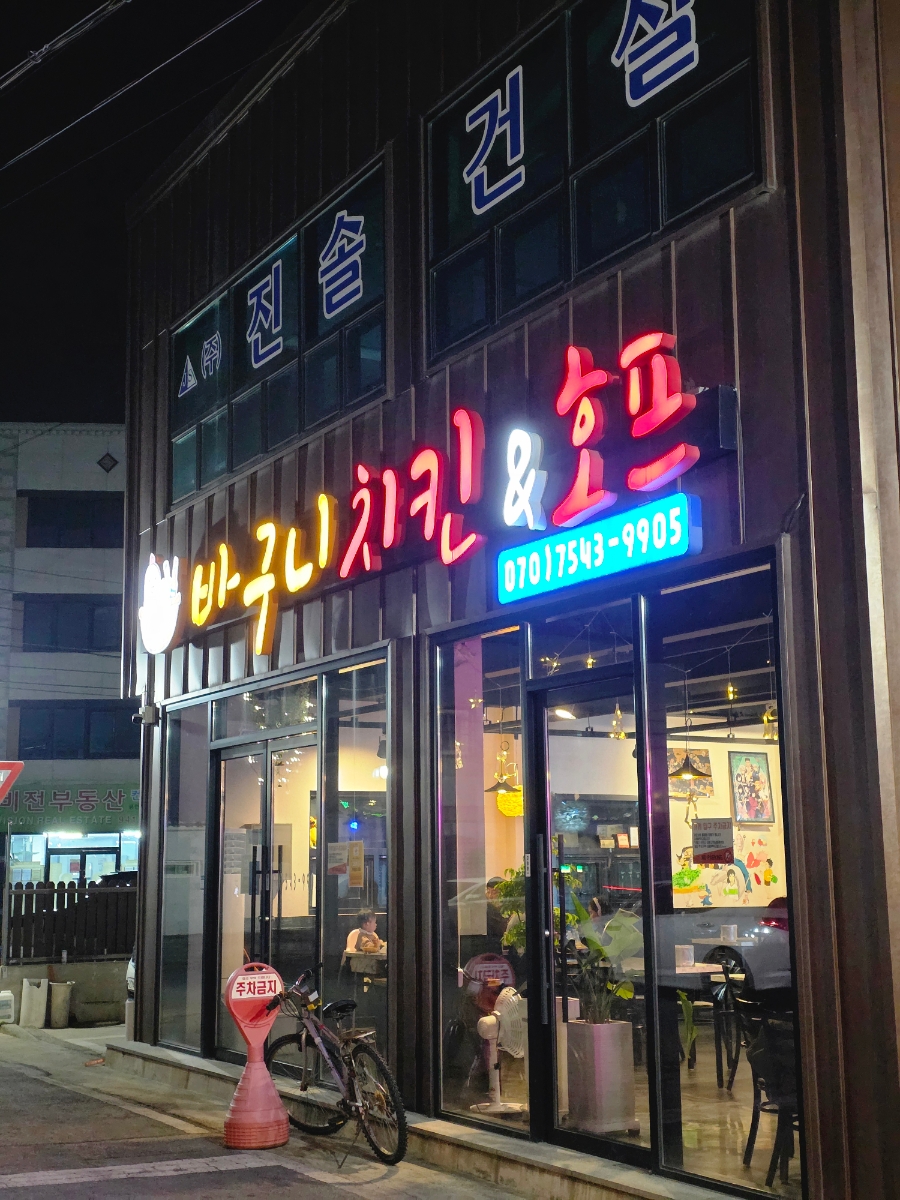 바구니치킨 사진 2