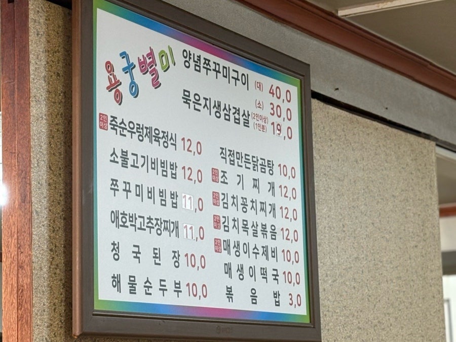 용궁별미 사진 3