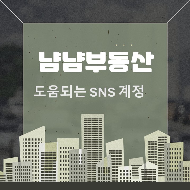  냠냠부동산 매달 업데이트 되는 집값 파악