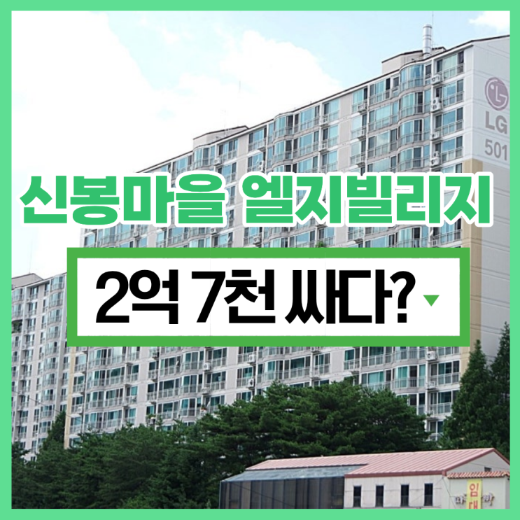  수지아파트경매 신봉마을 엘지빌리지5차 입찰기일