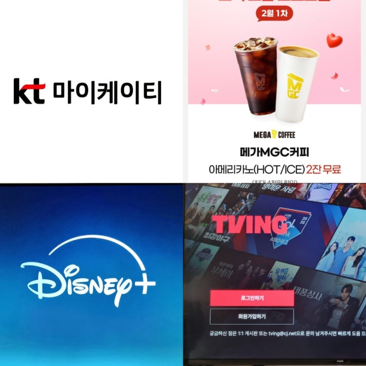  kt 고객 보답 프로그램 신청방법(데이터 100GB,티빙 또는 디즈니+ 이용권,KT 멤버십 인기 브랜드 할인,안전 안심 보험,로밍 데이터 50% 추가 제공)