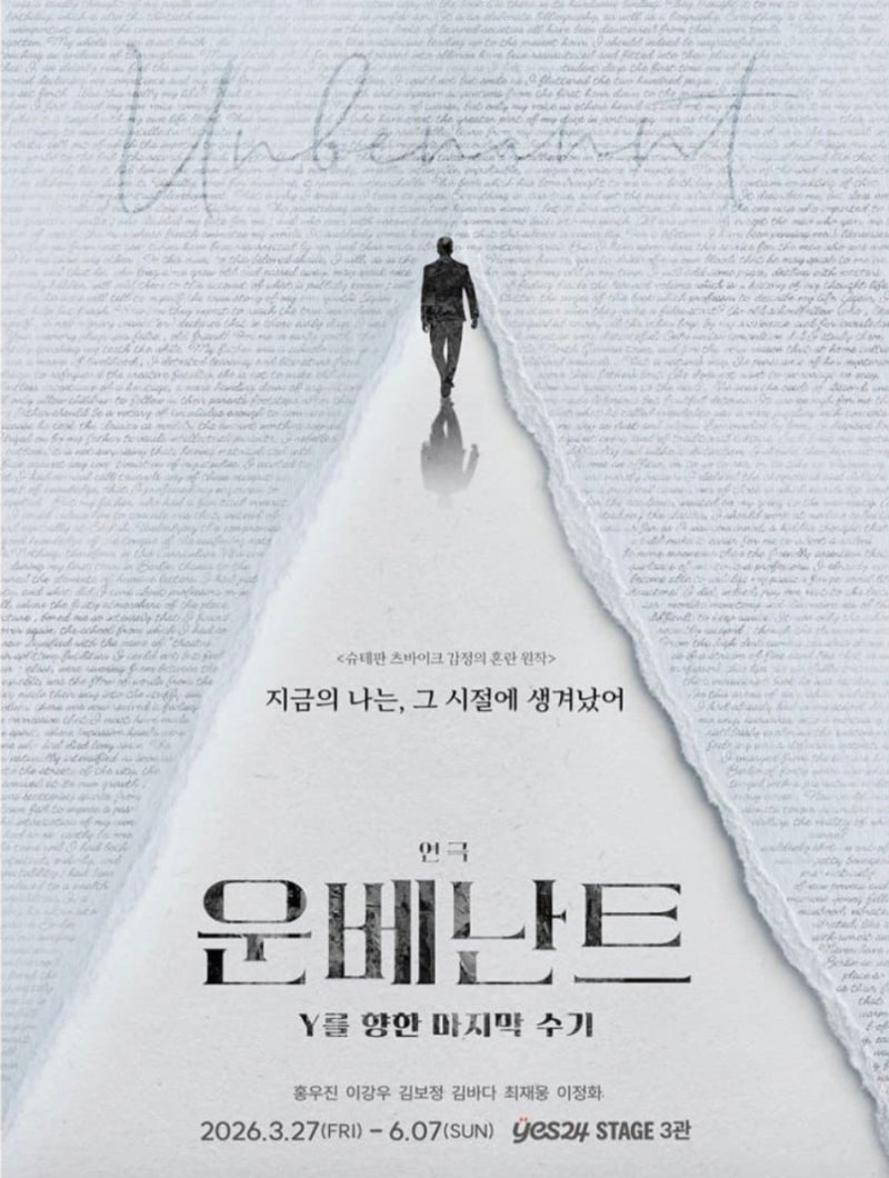 연극 포스터, 시놉시스, 캐스팅 공개, 프로필, 프리뷰 티켓....