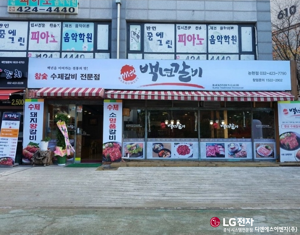 백년갈비 인천논현점 사진 2