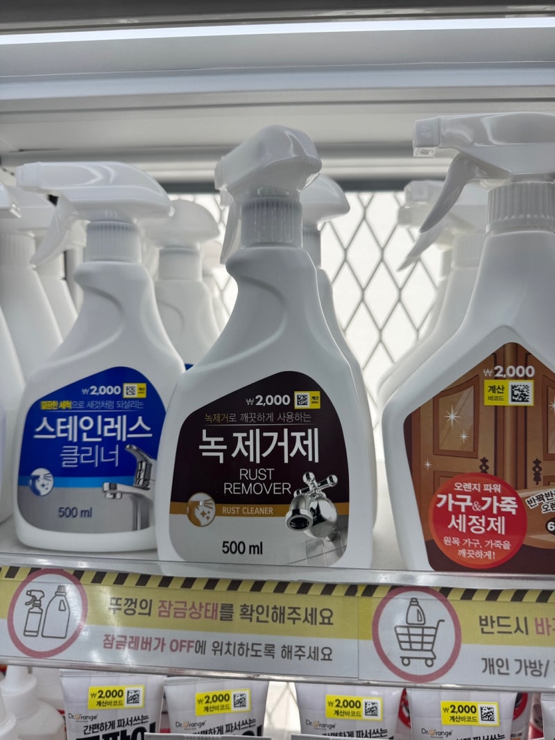 다이소 녹제거제 어디까지 제거될까?