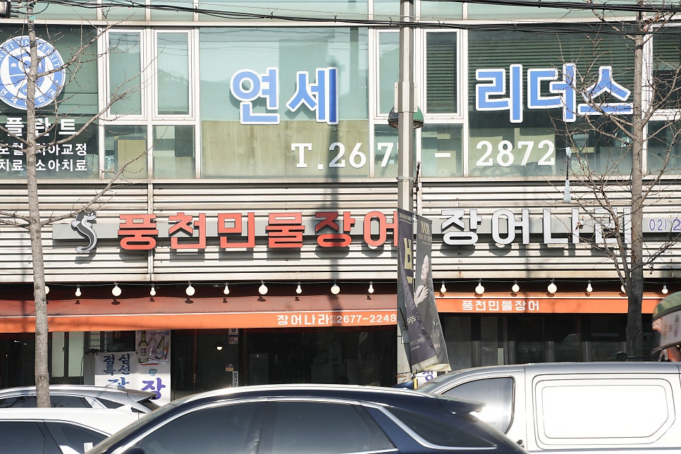 장어나라 사진 2