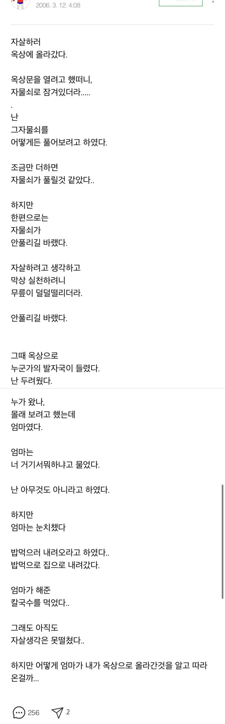  20년전 극단적 선택을 한 씁쓸한 블로거의 글.jpg