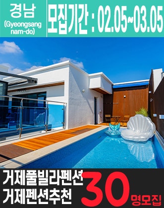 에 위치한 풀빌라펜션을 소개해주세요