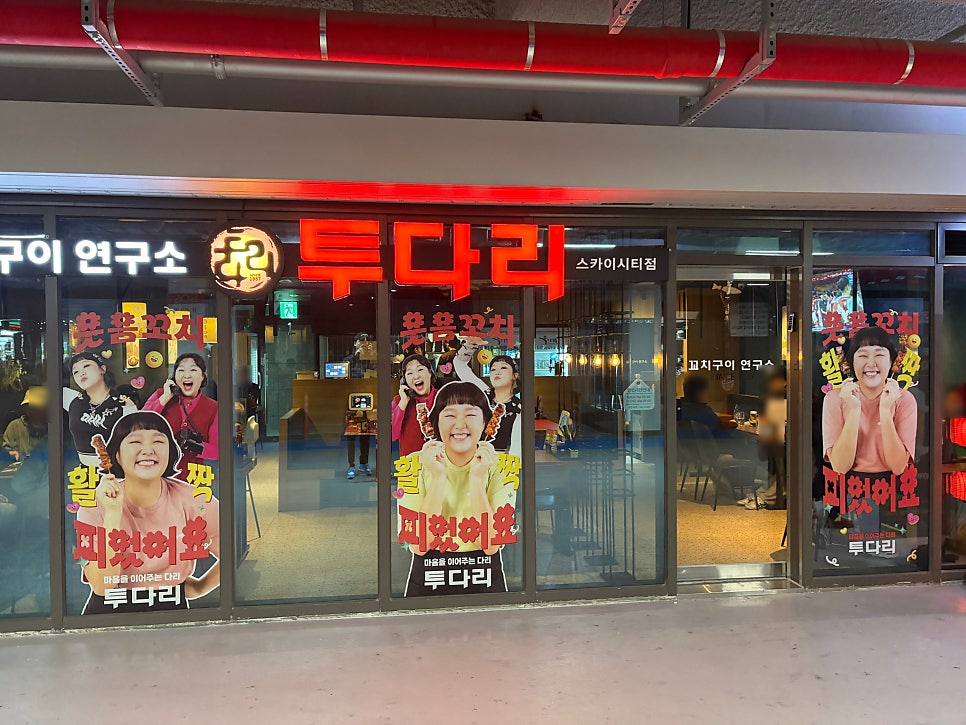 투다리 율하시티점 사진 1