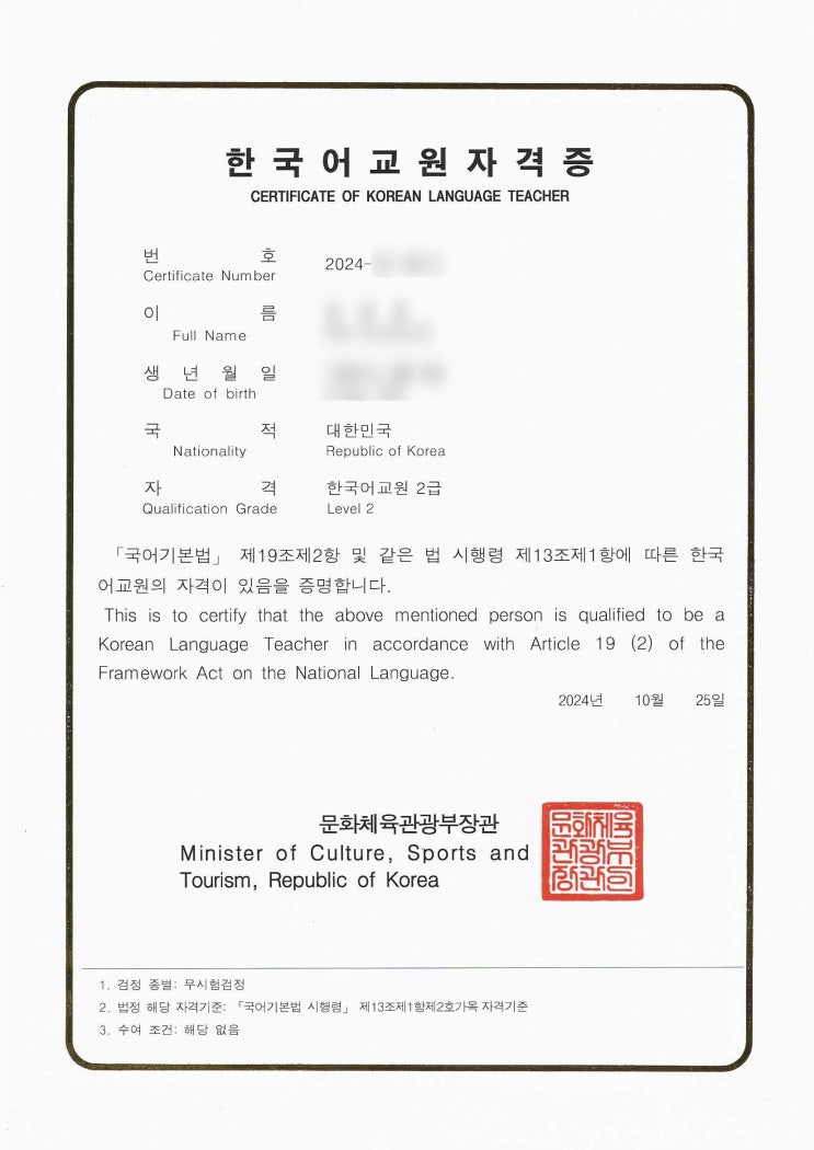  한국어교원 2급 자격증 과정 비전공자 학위 취득 방법 후기