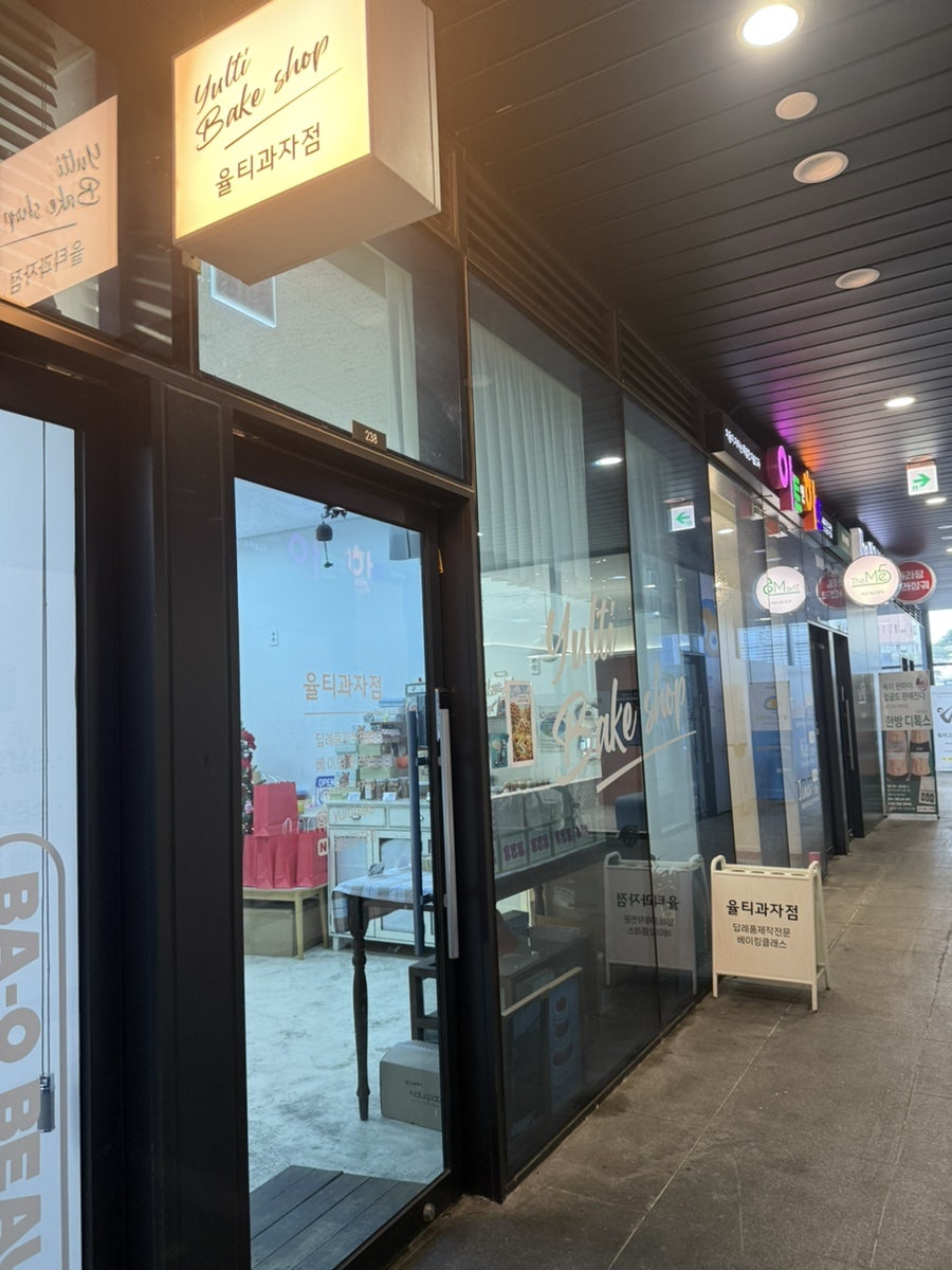 율티과자점 사진 1