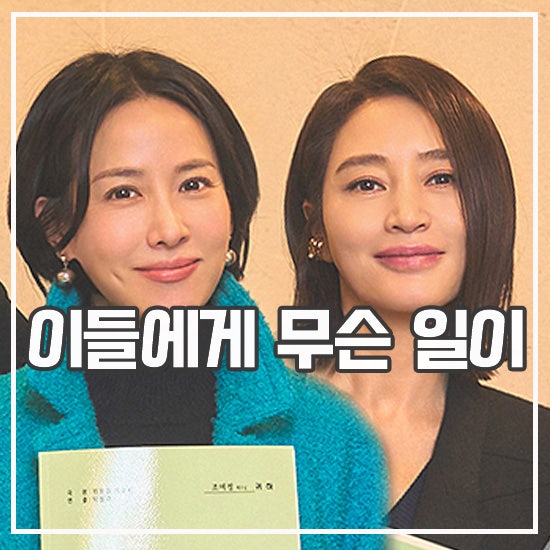 <b>지금 불륜이 문제가 아닙니다</b> 김혜수 X 조여정 폭주 드라마