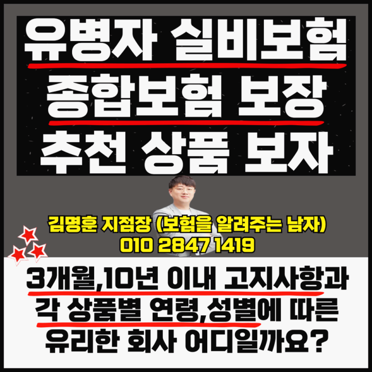  유병자 실비보험 종합보험 보장 추천