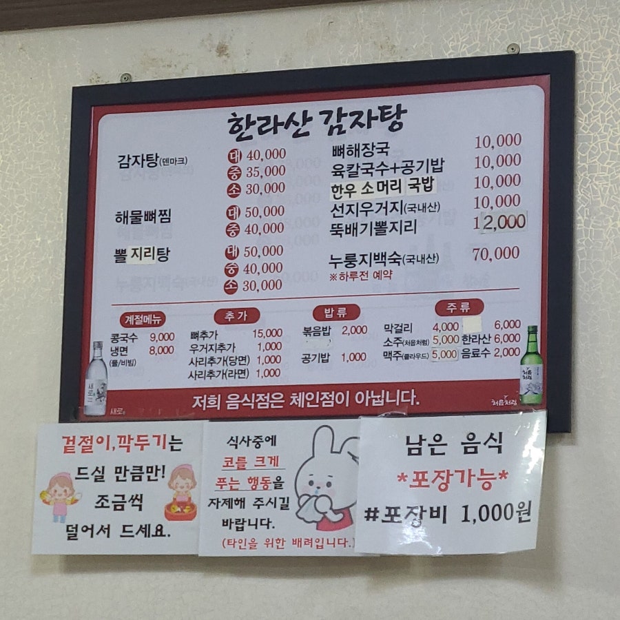 한라산감자탕 사진 4