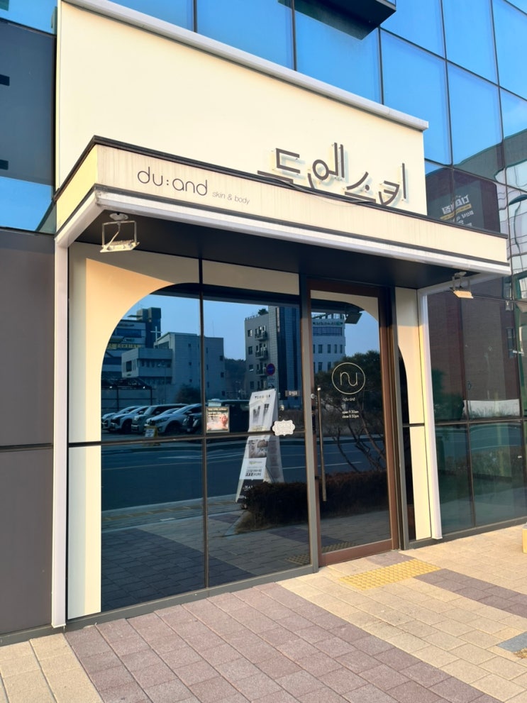  대전 피부관리 용계동 피부관리 프라이하우트 전문점 두엔스킨 관리 후기