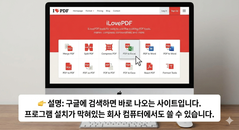 PDF 엑셀 변환 프로그램 설치 없이 알PDF 무료 사이트 활용법