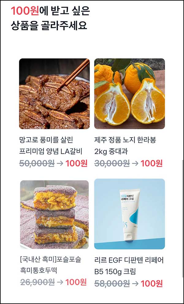 토스 100원 상품뽑기(LA갈비 등)추첨_02.05